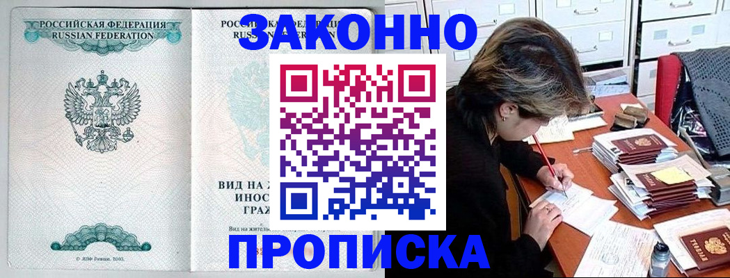 прописка для работы в Качканаре